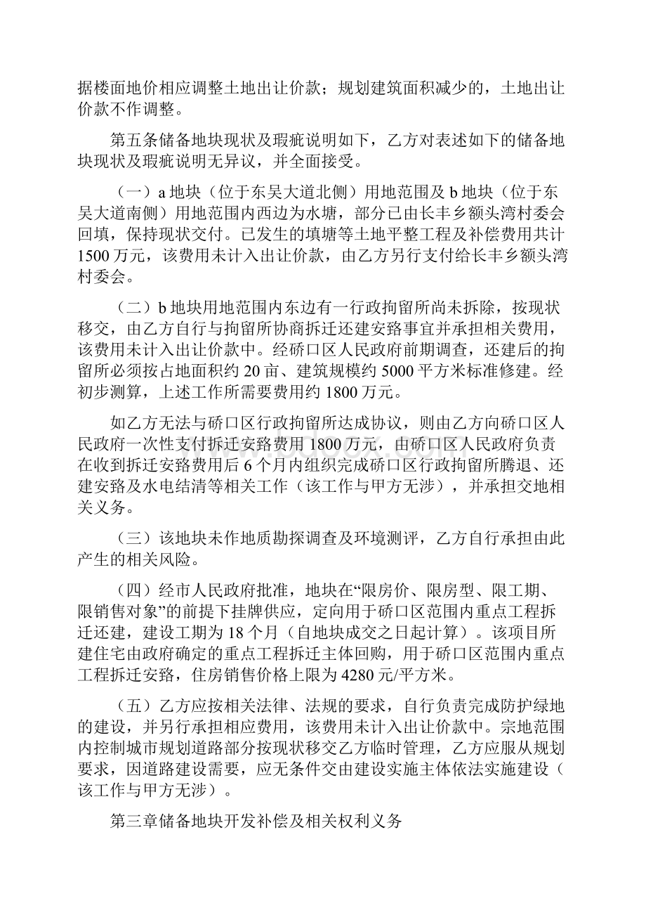 土地开发补偿协议书精选多篇.docx_第2页