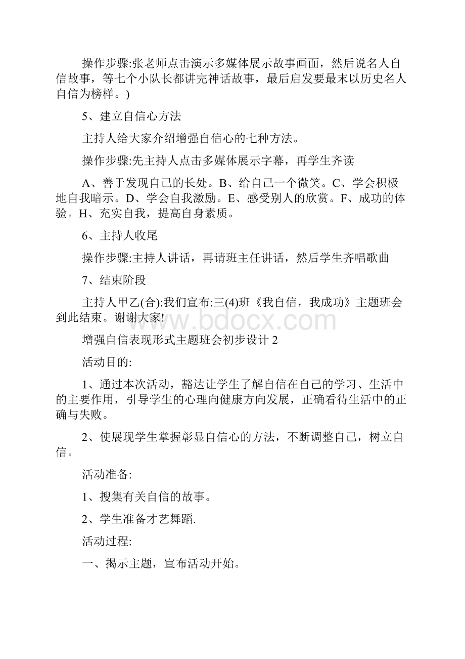 增强自信主题班会设计方案.docx_第3页