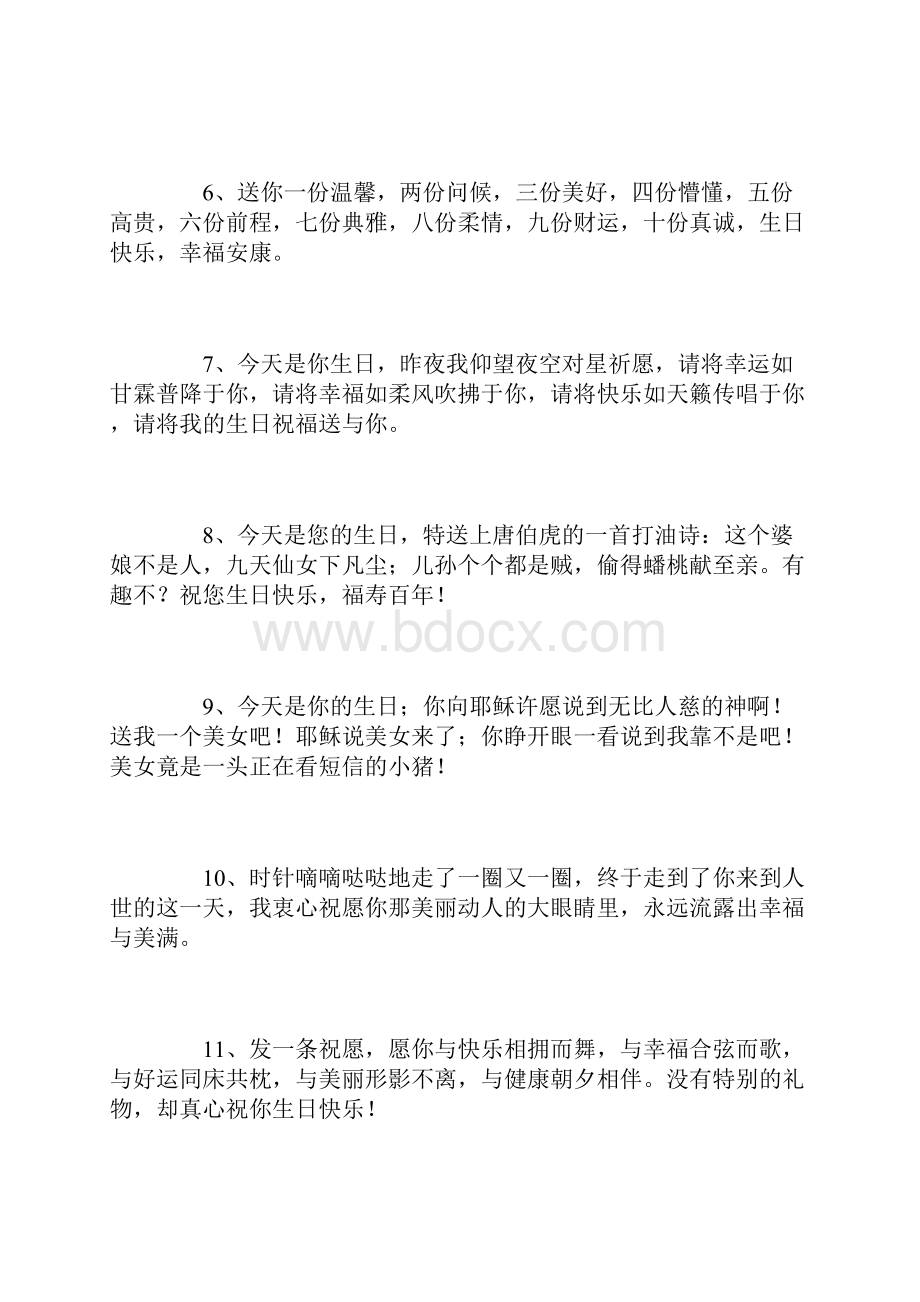 生日祝福短信 银行客户生日祝福短信.docx_第2页