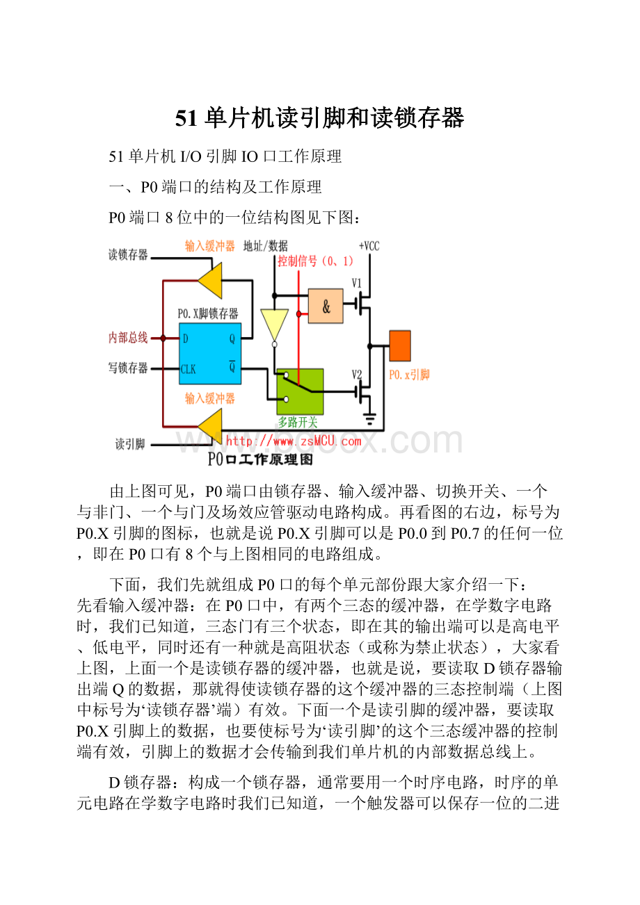 51单片机读引脚和读锁存器.docx