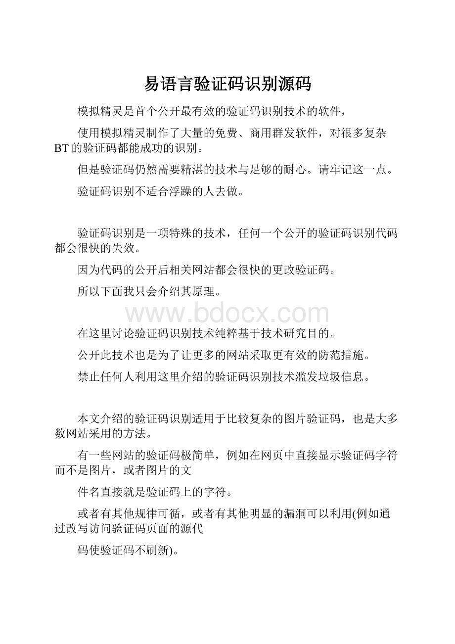 易语言验证码识别源码.docx_第1页