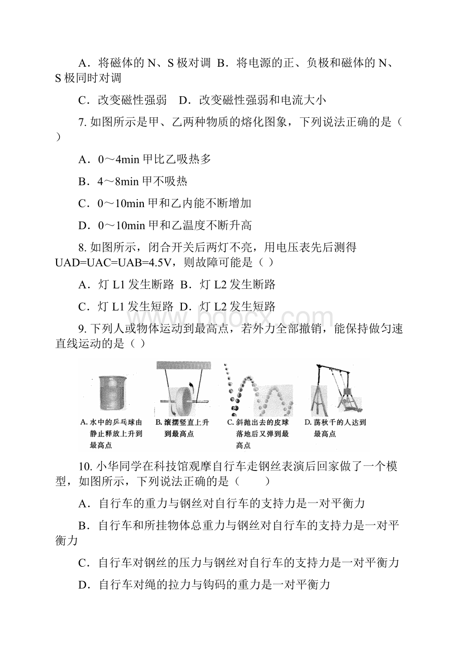 扬州市初中毕业升学统一考试物理试题含答案.docx_第2页