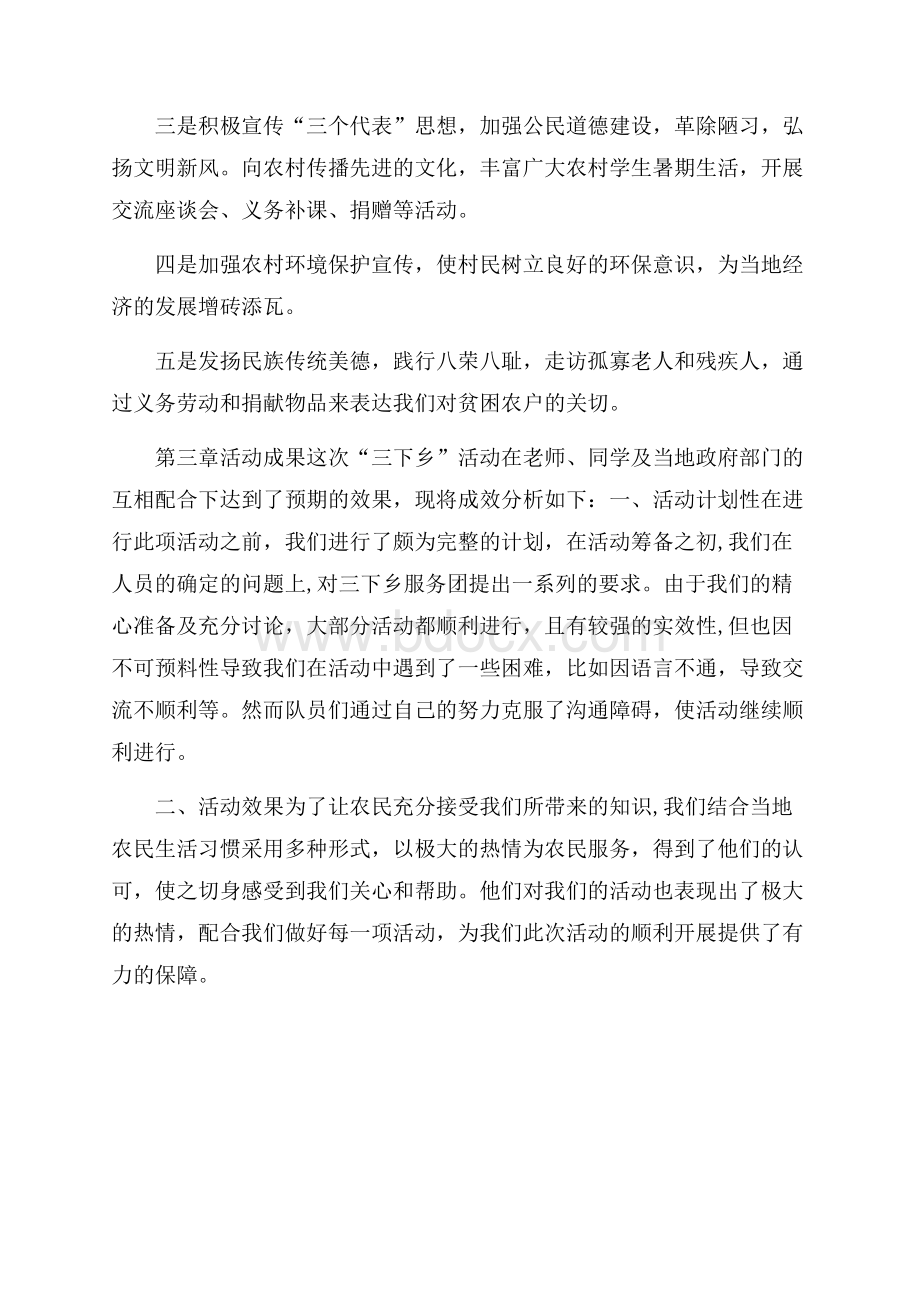 大学生“三下乡”社会实践心得体会字.docx_第3页