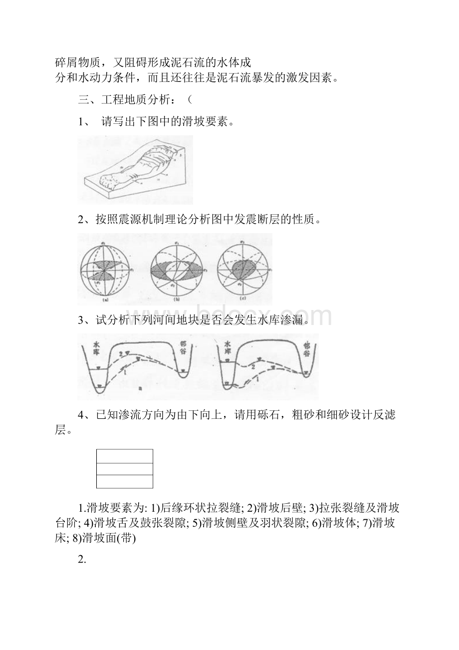 中国地质大学 工程地质学 考试试题库.docx_第3页