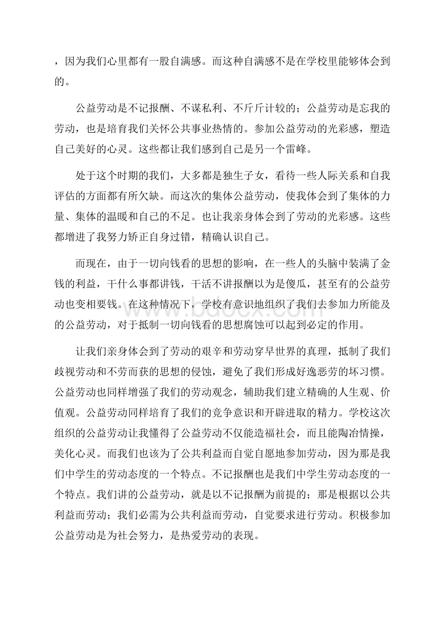 社区服务中心心得体会范文.docx_第2页