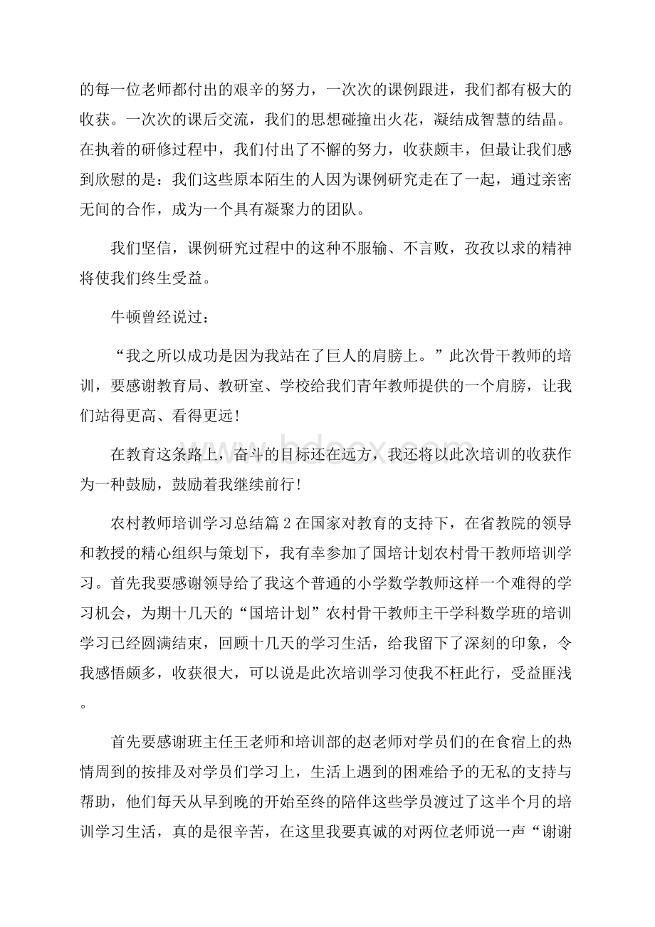 农村教师培训学习总结范文合集6篇.docx_第3页