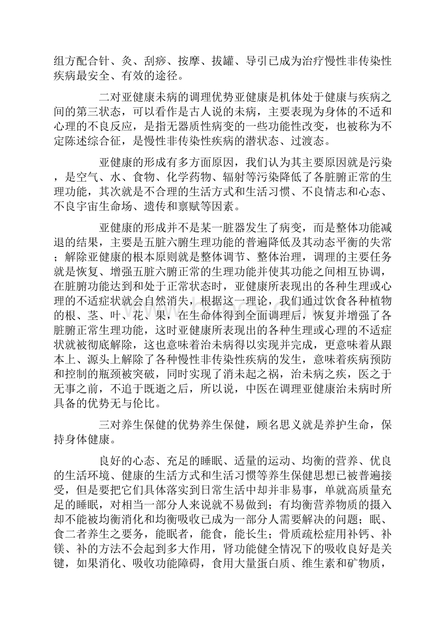 中医与西医比较优势研究论文.docx_第3页