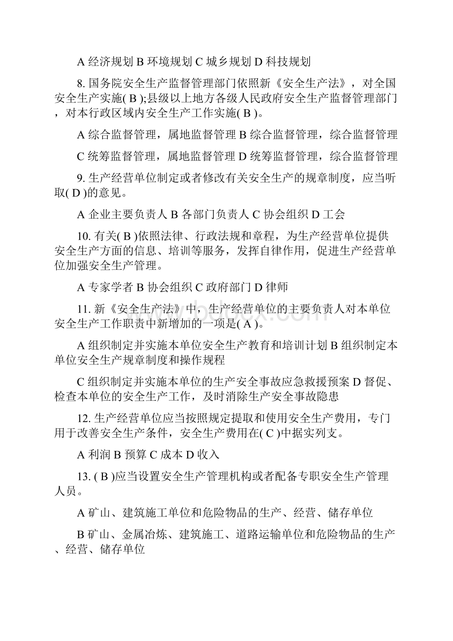 版新安全生产法试题及答案.docx_第2页