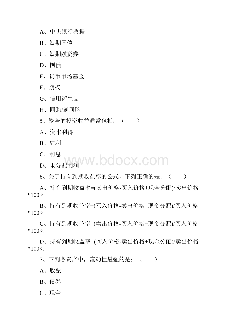 贵州银行从业资格考试真题及详细答案公共基础.docx_第2页