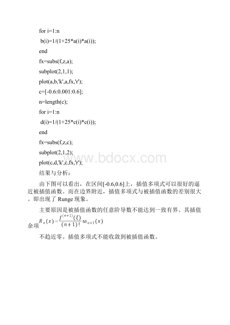 插值法第二次程序题.docx_第3页