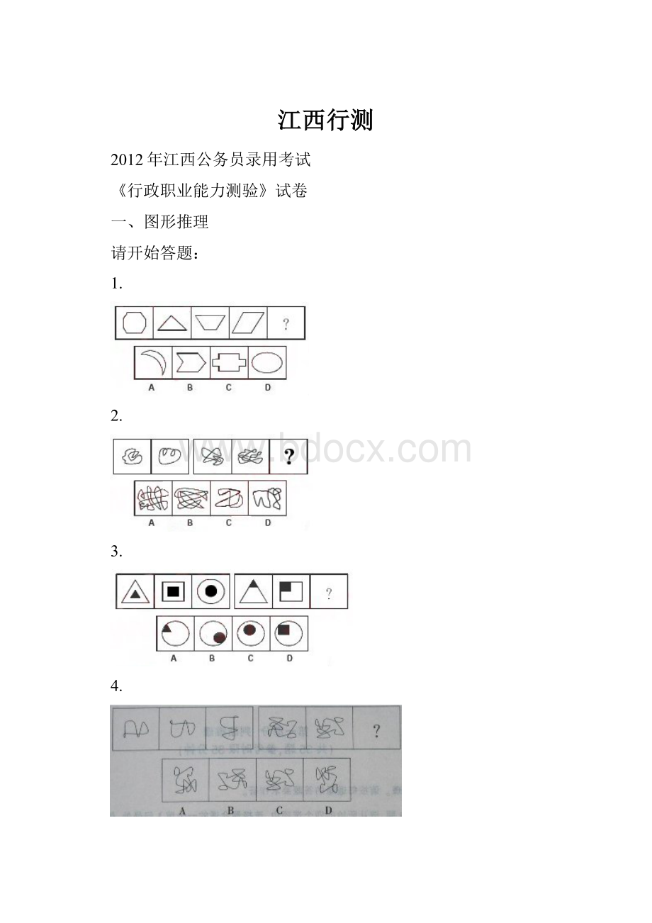 江西行测.docx_第1页