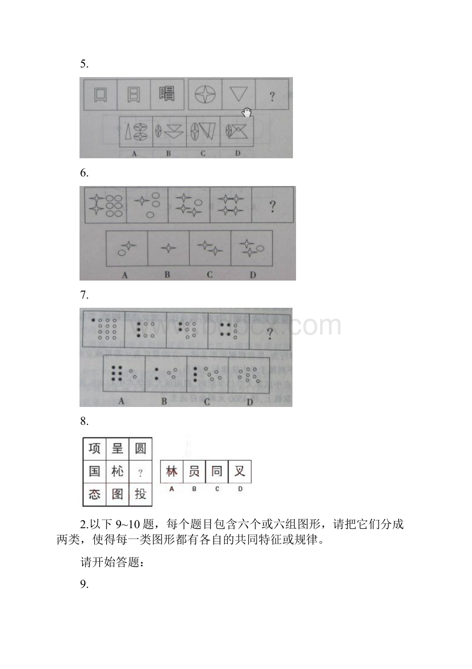 江西行测.docx_第2页