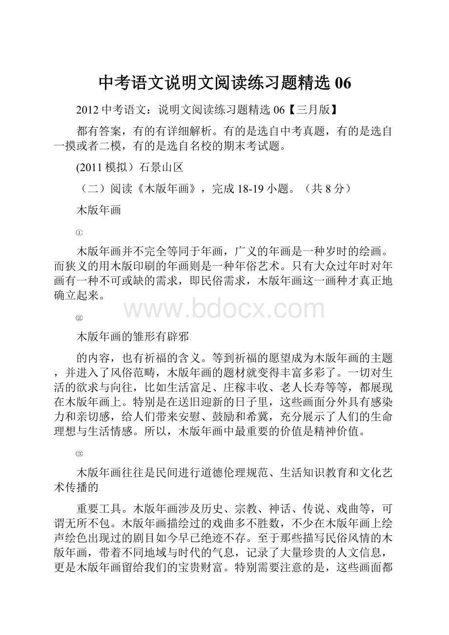 中考语文说明文阅读练习题精选06.docx_第1页