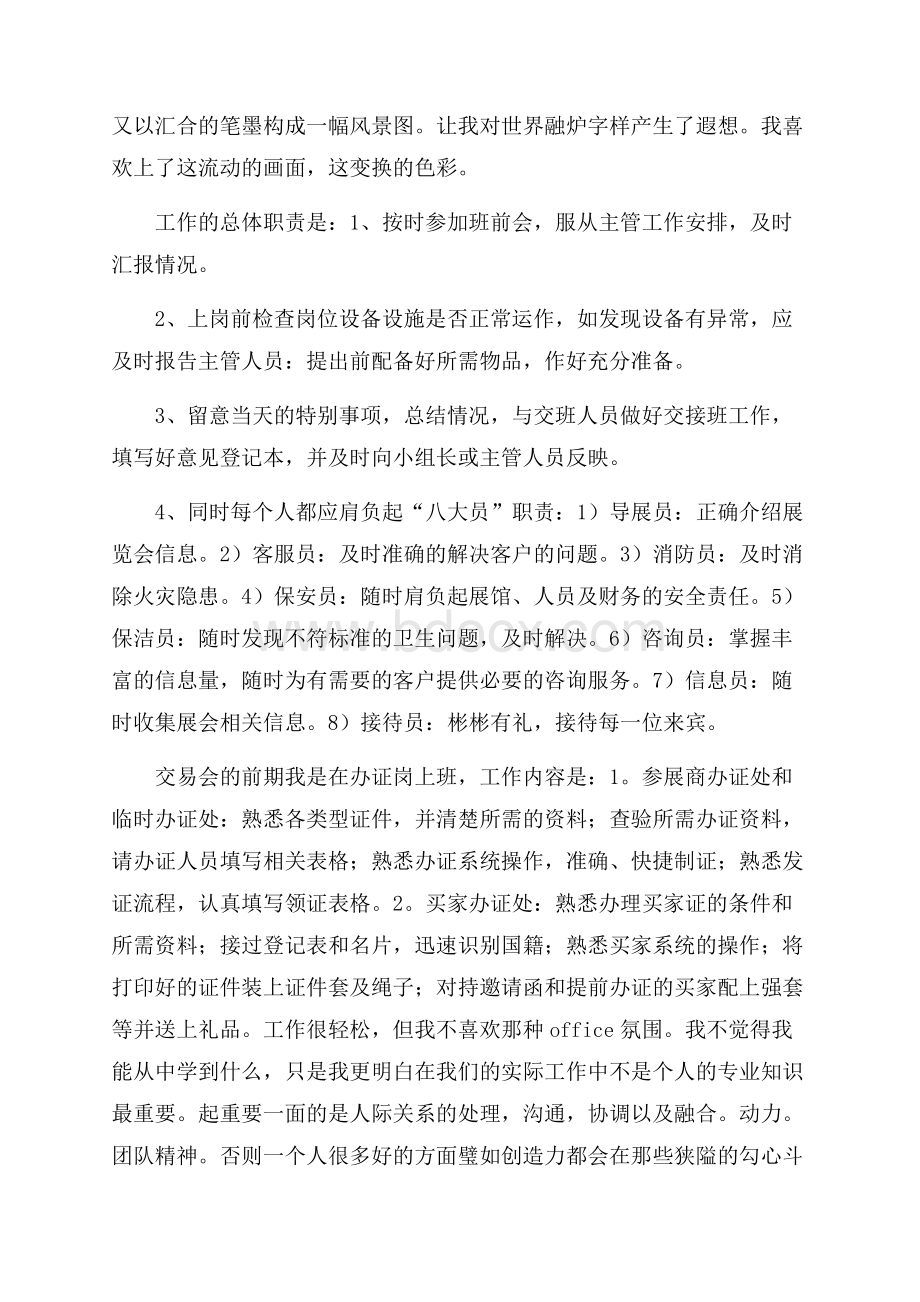 展览馆社会实践实习报告.docx_第2页