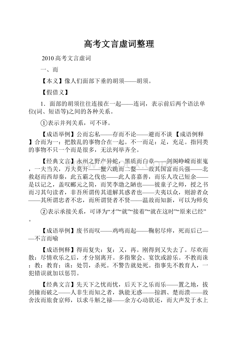 高考文言虚词整理.docx_第1页