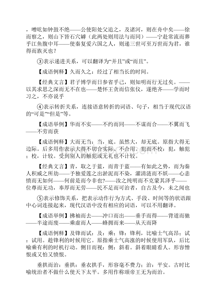 高考文言虚词整理.docx_第2页