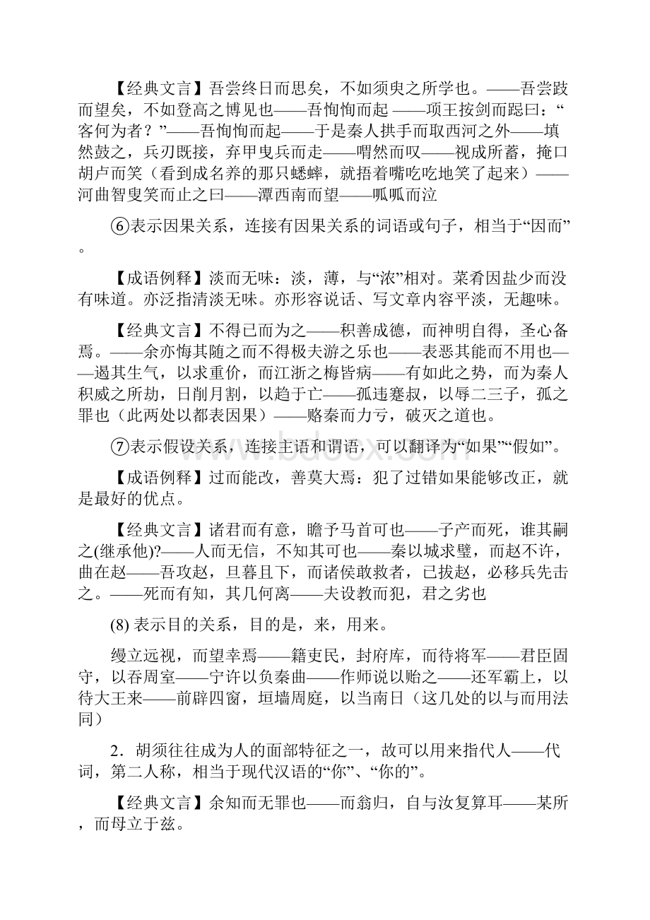 高考文言虚词整理.docx_第3页