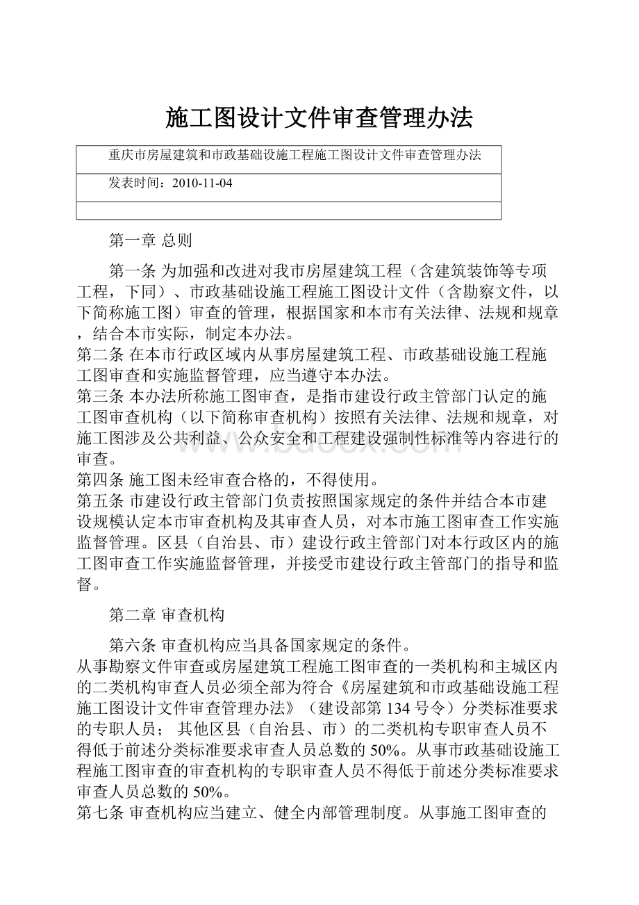 施工图设计文件审查管理办法.docx_第1页