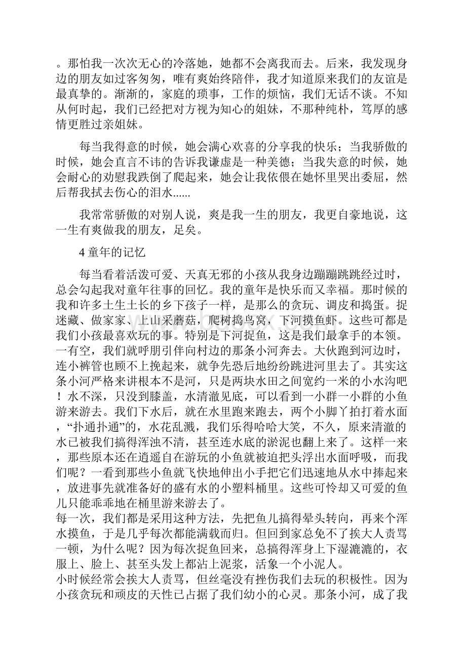 普通话水平测试话题.docx_第2页