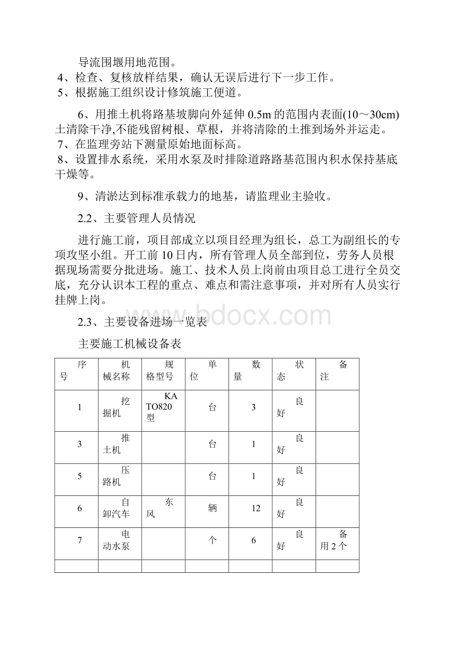 水塘围堰施工方案1.docx_第2页