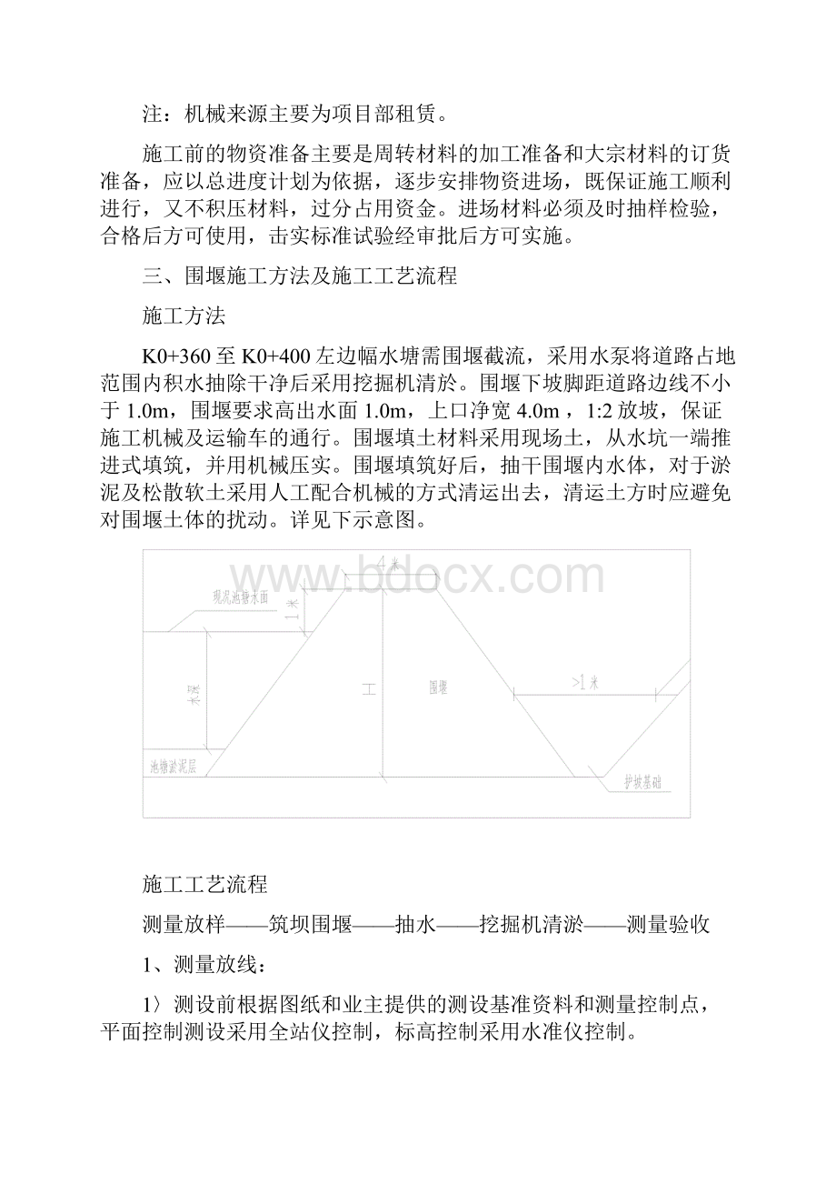 水塘围堰施工方案1.docx_第3页