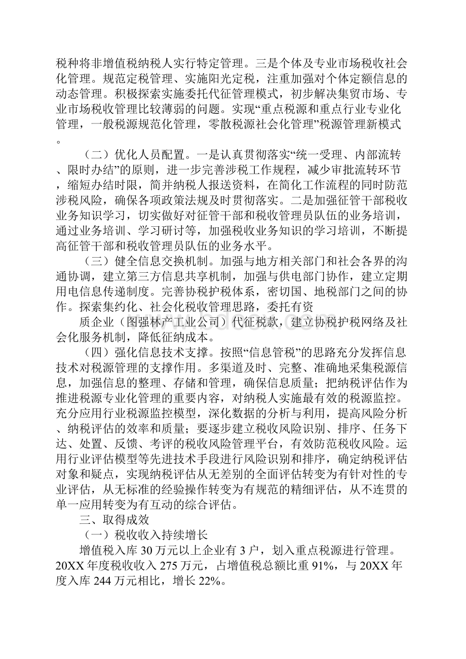 国税局税源专业化管理工作情况汇报.docx_第2页