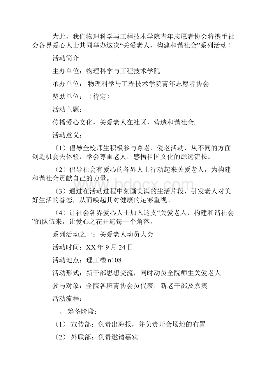 关爱老人策划书.docx_第2页