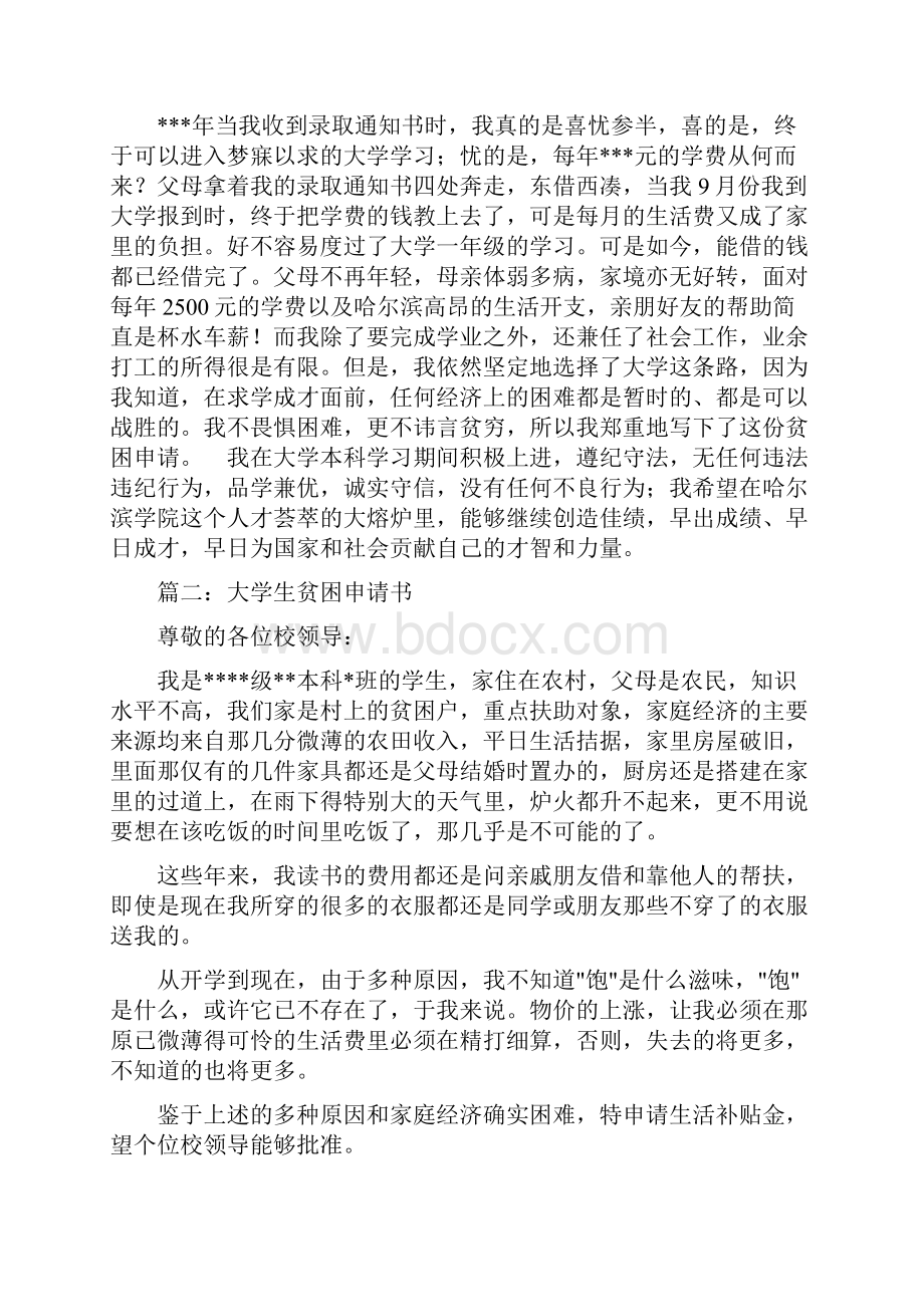 大学生贫困申请书.docx_第3页