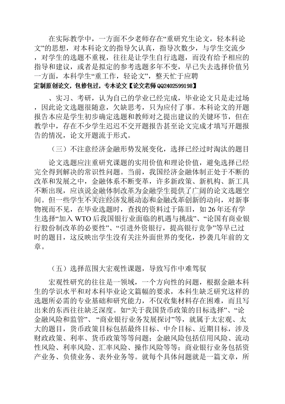 金融专业最新毕业选题大全教学教材.docx_第2页