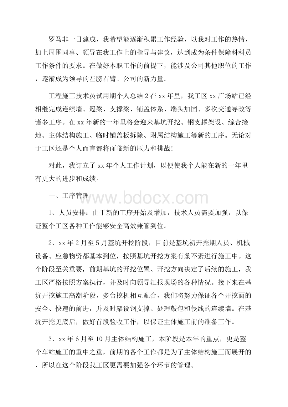 工程施工技术员试用期个人总结.docx_第3页