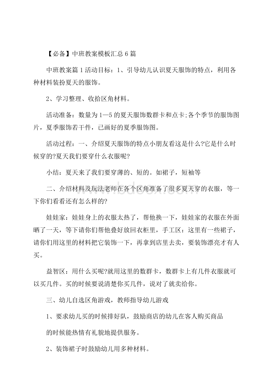 必备中班教案模板汇总6篇.docx_第1页