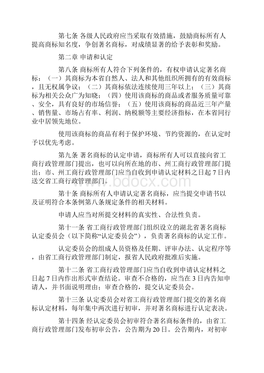 湖北省著名商标认定和促进条例.docx_第2页