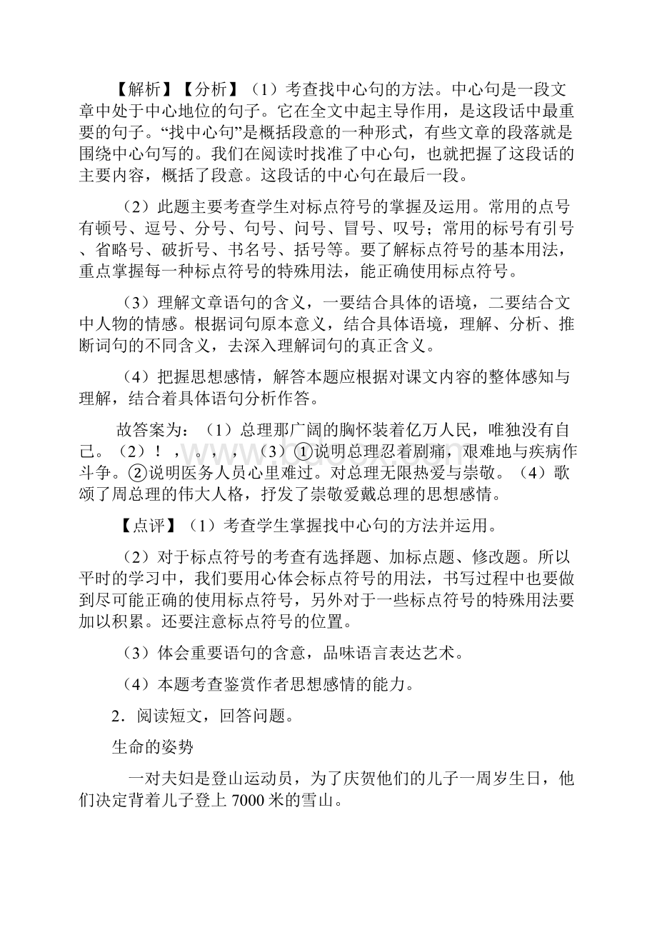 10篇部编六年级下册语文下册课外阅读训练及答案+作文习作.docx_第3页