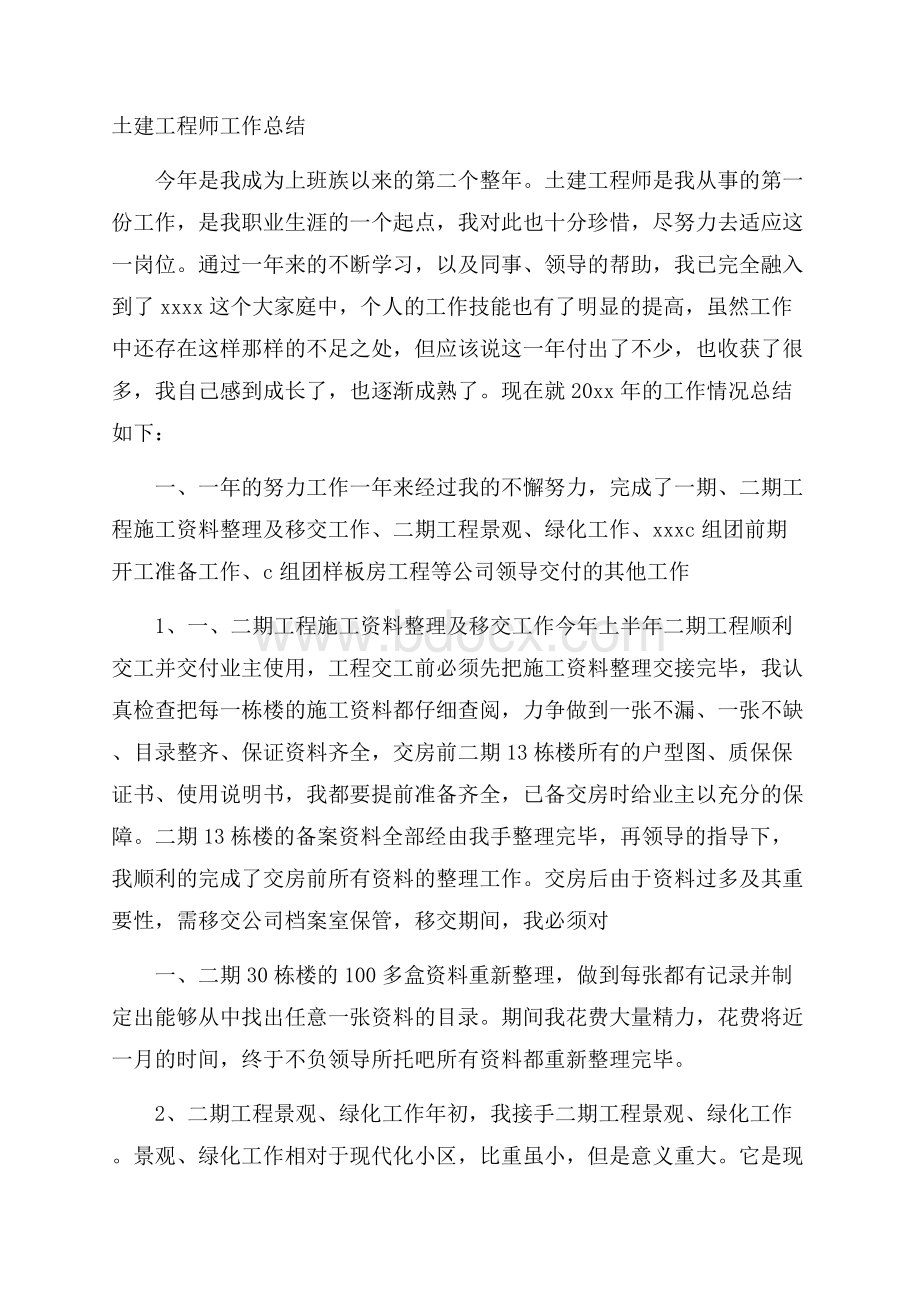 土建工程师工作总结.docx