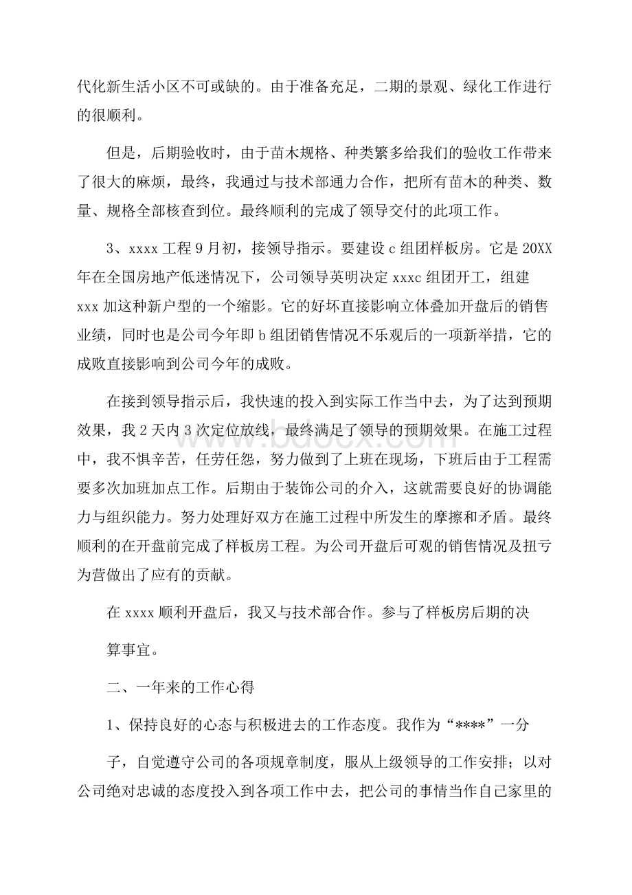 土建工程师工作总结.docx_第2页