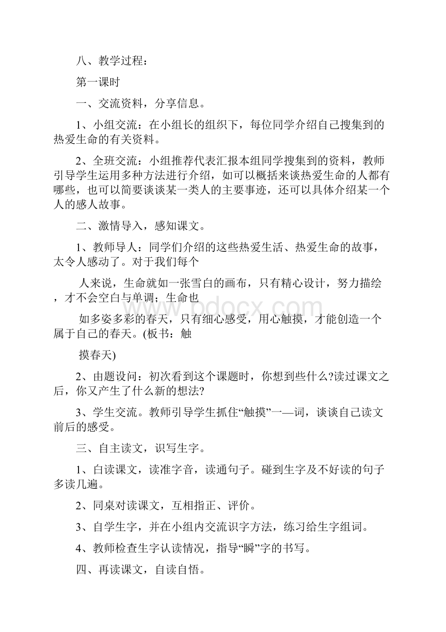 完整打印版人教版语文小学四年级下册全册教案1.docx_第2页