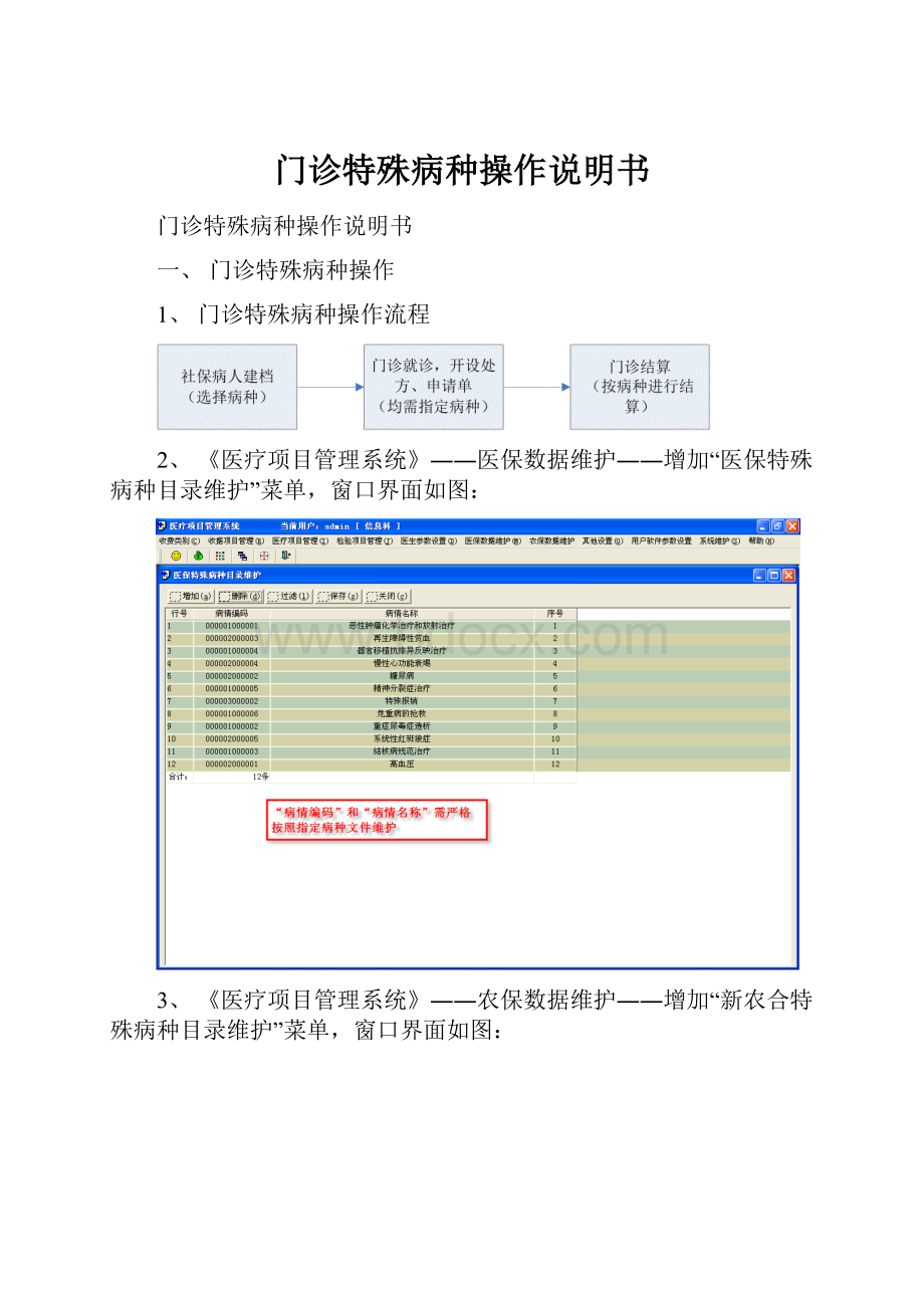 门诊特殊病种操作说明书.docx_第1页