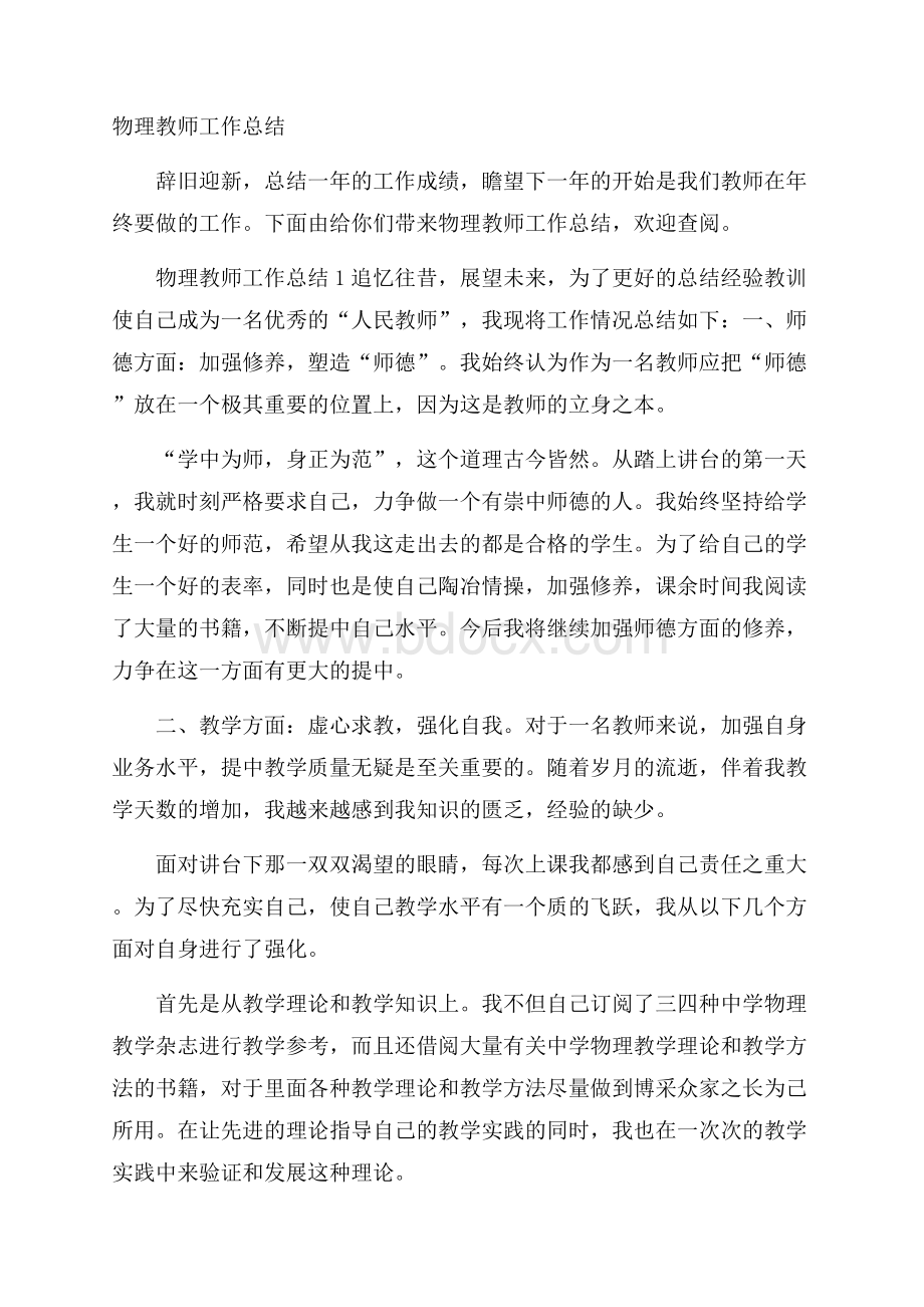 物理教师工作总结.docx_第1页