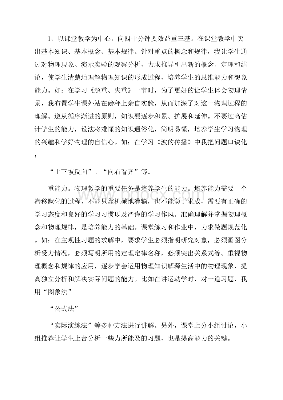 物理教师工作总结.docx_第3页