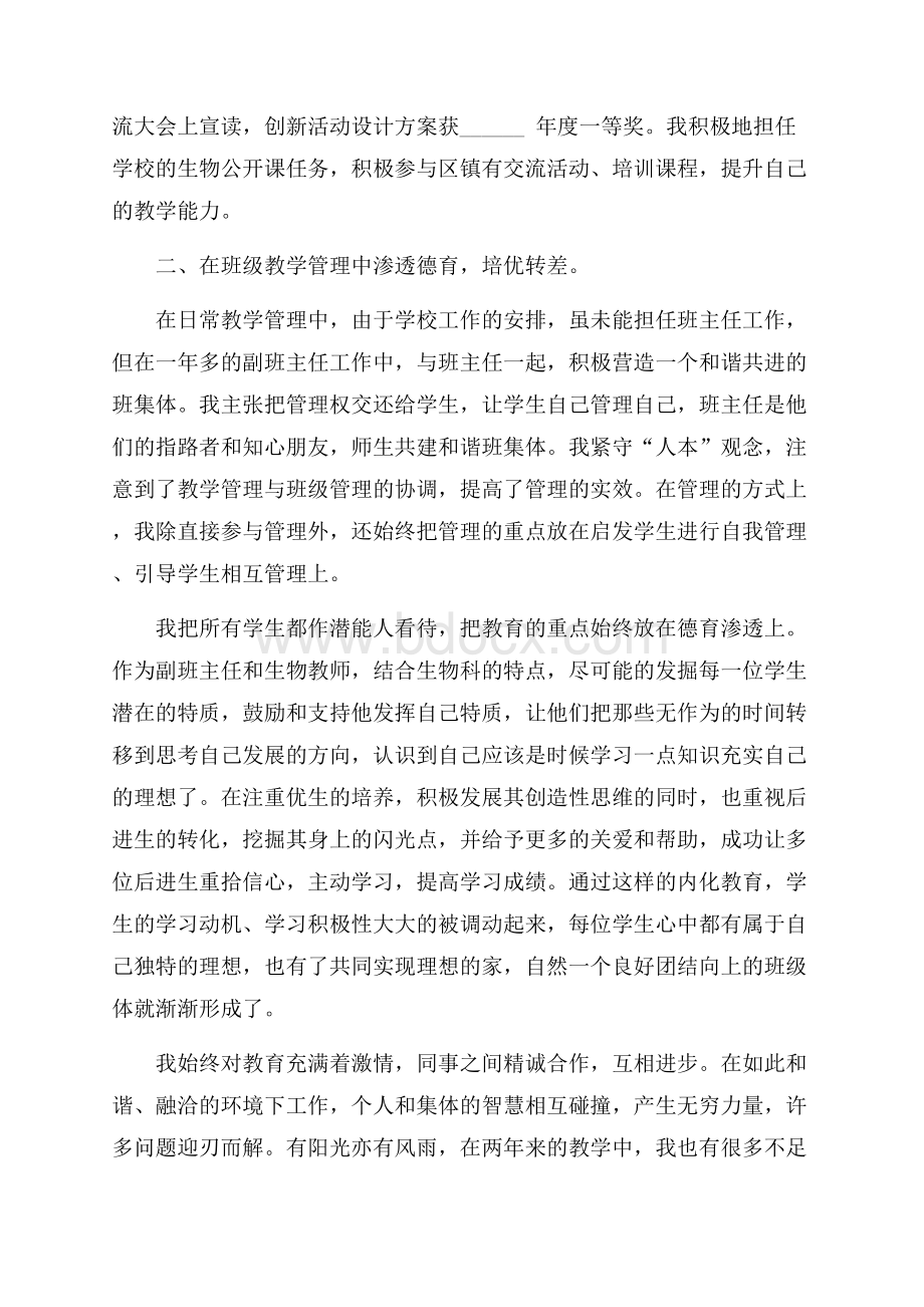 老师个人在职工作体会总结.docx_第3页