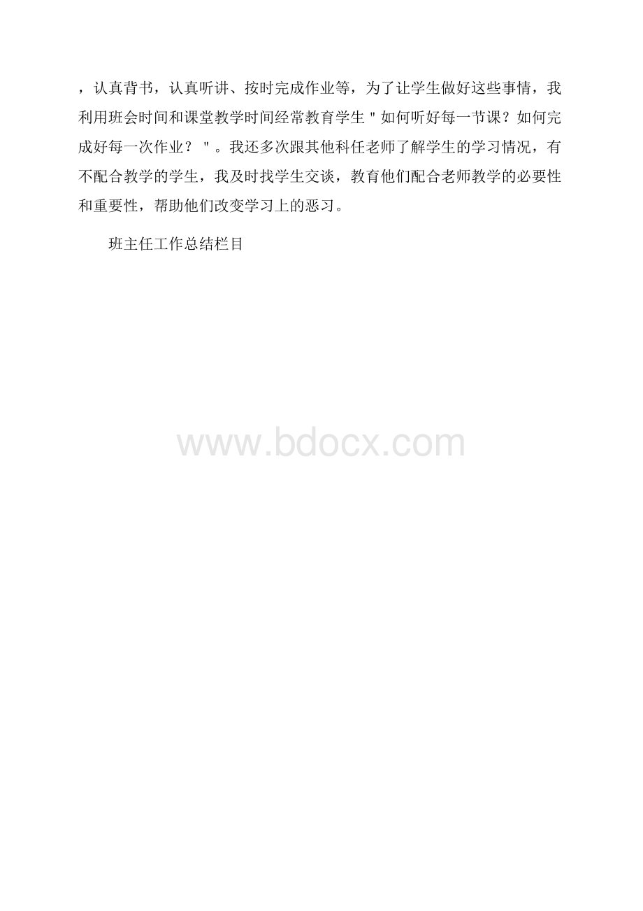 高二班主任个人总结范文.docx_第3页