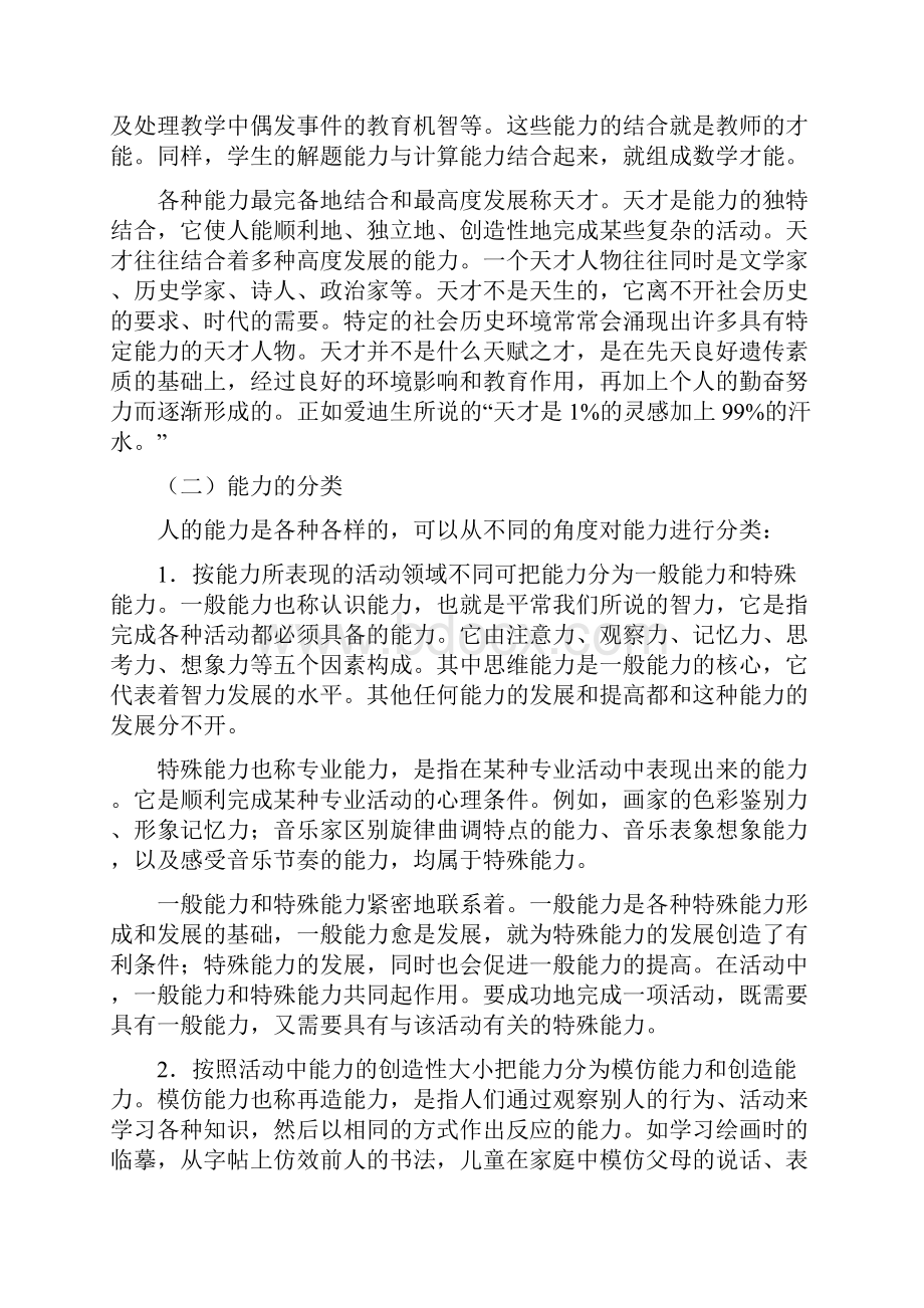 个性心理特征.docx_第2页