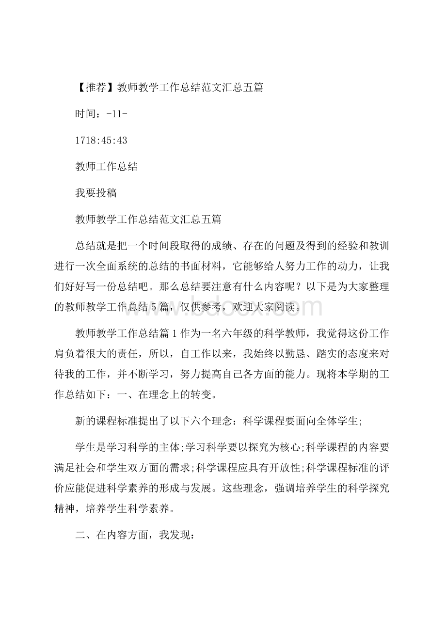 推荐教师教学工作总结范文汇总五篇.docx_第1页