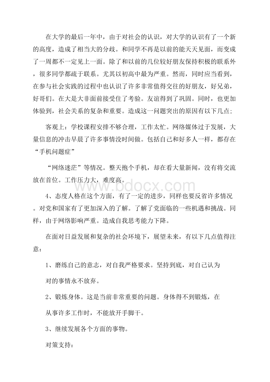 学校社会实践的工作总结.docx_第2页