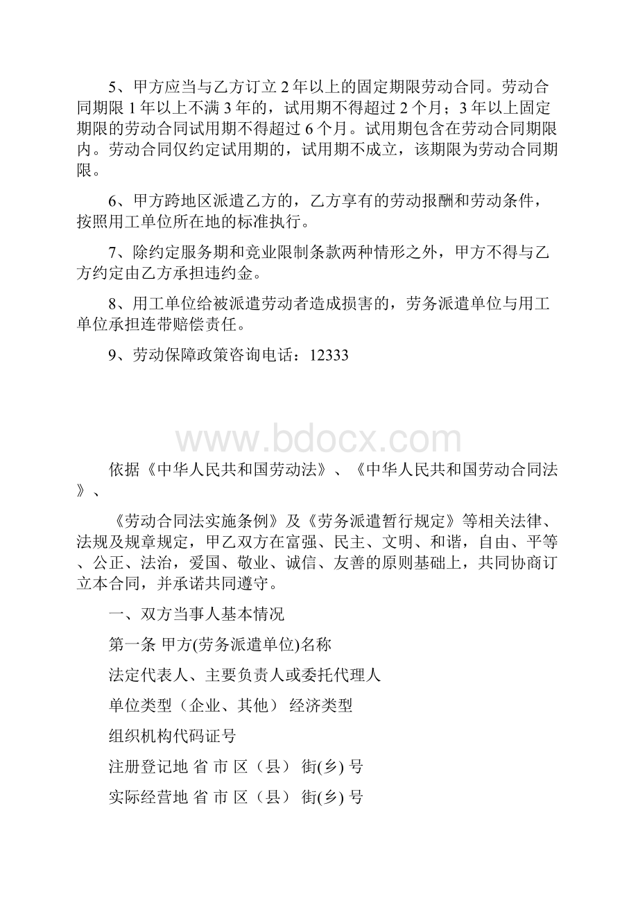 劳务派遣劳动合同书新版已更新.docx_第2页