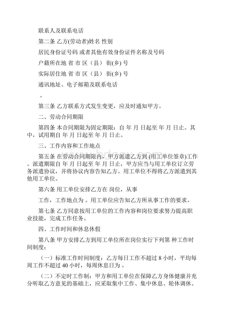 劳务派遣劳动合同书新版已更新.docx_第3页