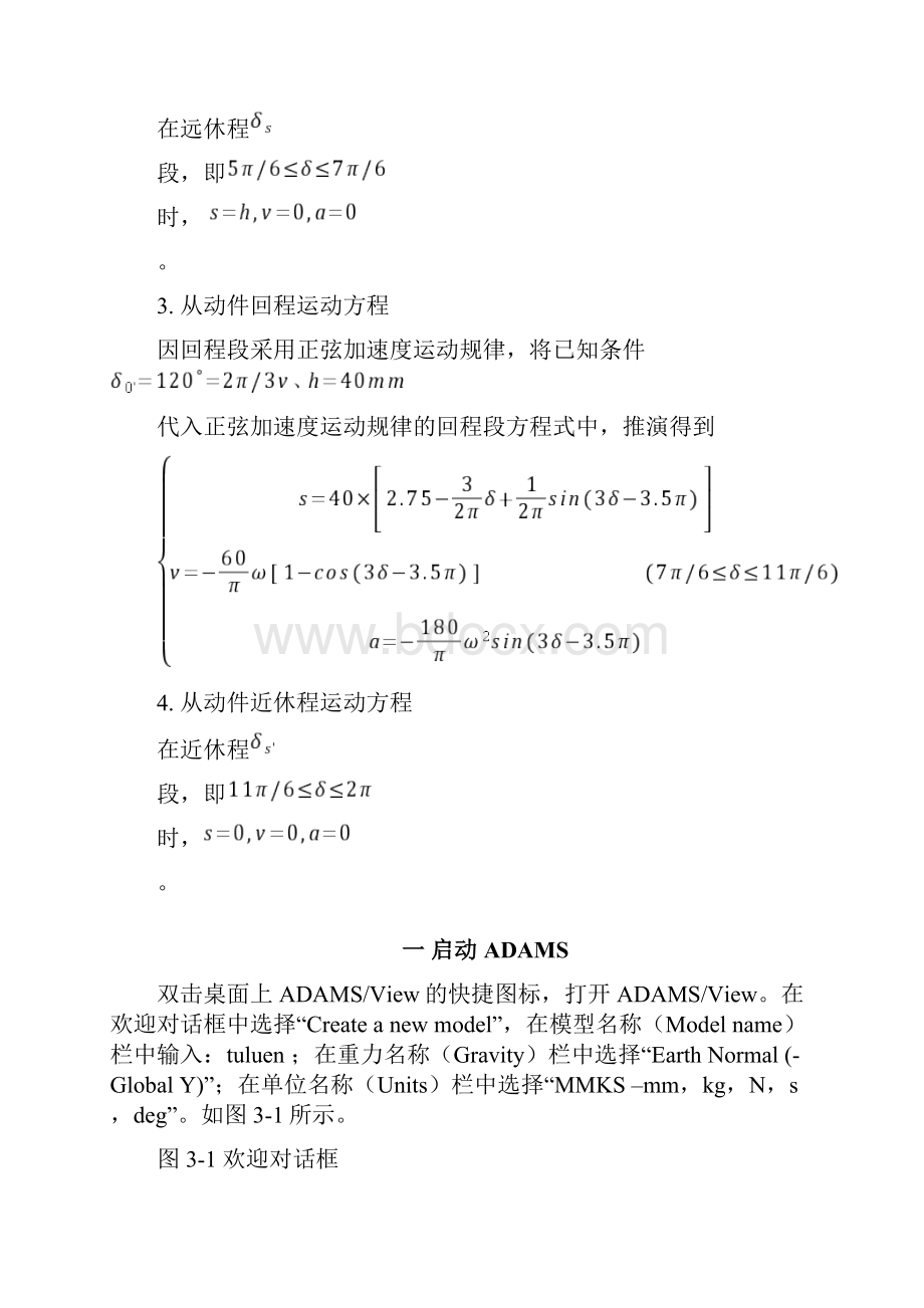 Adams课程设计.docx_第2页