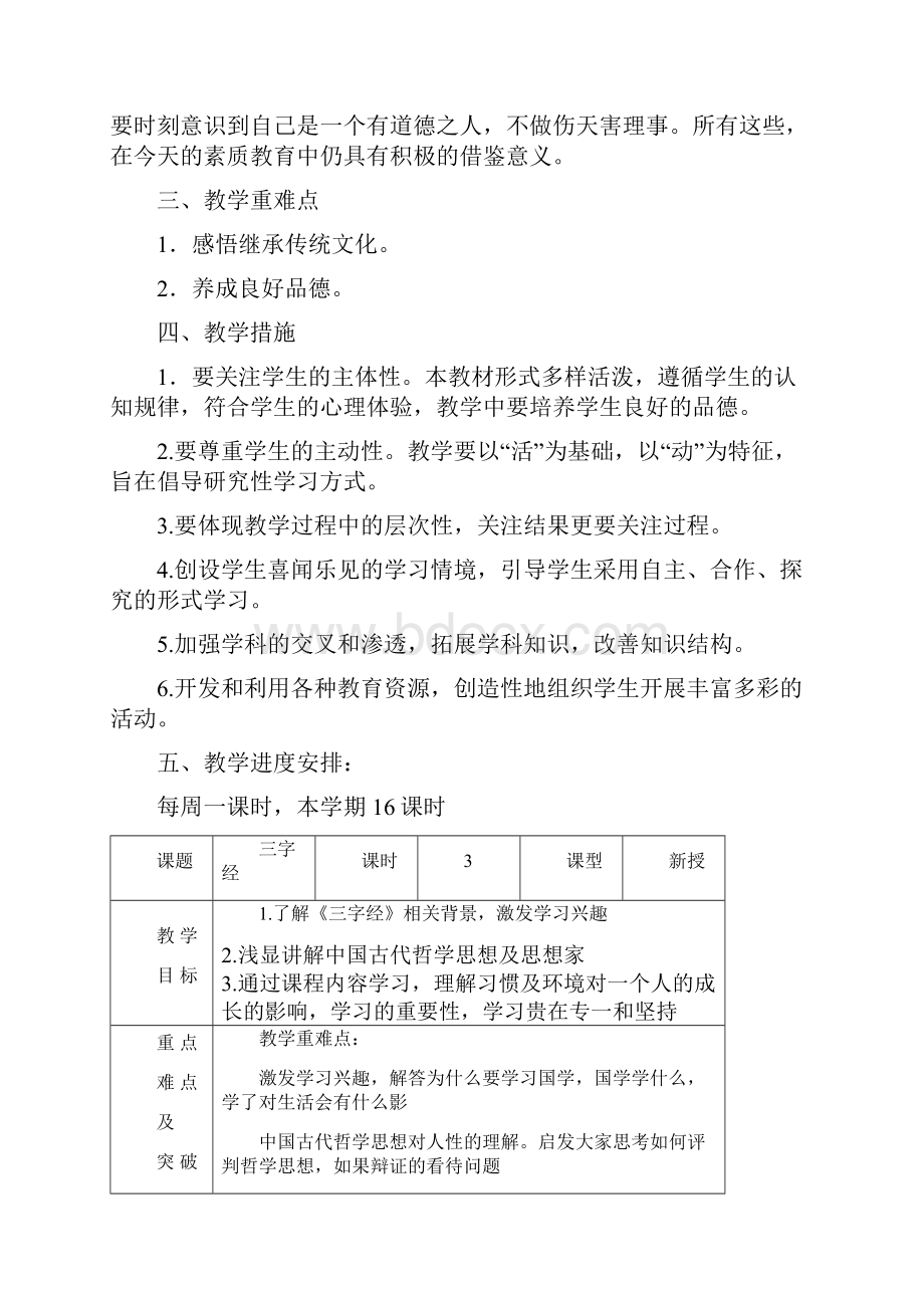 山东省山大出版社三年级传统文化教案.docx_第2页