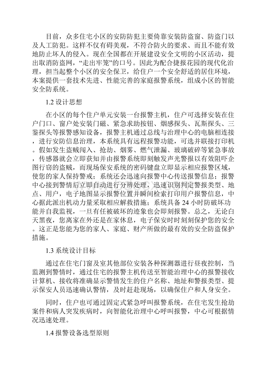 家庭防盗报警方案设计.docx_第2页