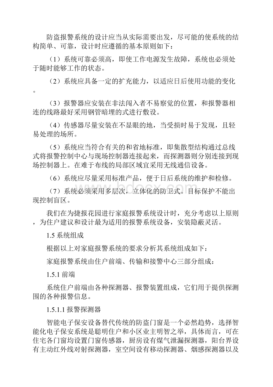 家庭防盗报警方案设计.docx_第3页